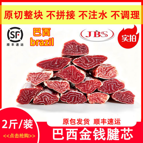 JBS牛金钱腱5000g原切精修