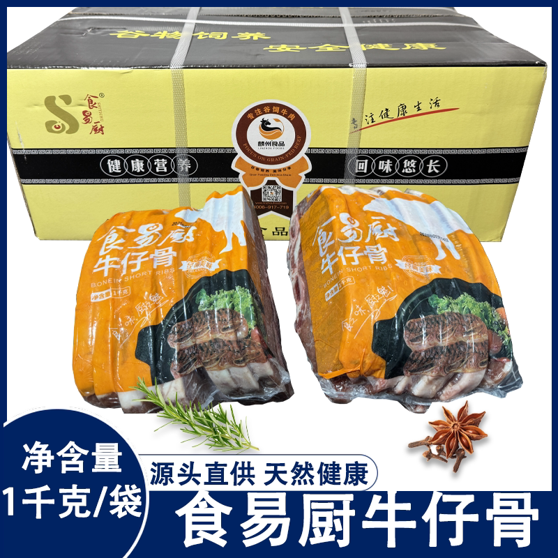 食易厨牛仔骨1kg袋 调理半成品整切带骨牛排整箱腌制黑椒商用