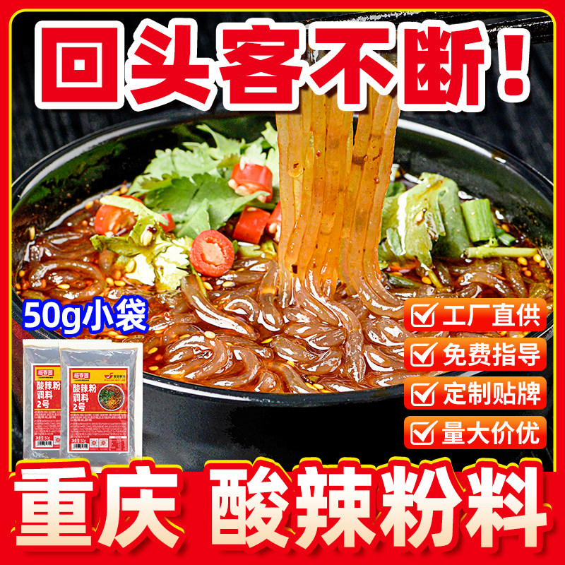 酸辣粉调料1kg聚慧餐调重庆商用酸辣装商用开店麻辣粉专用酱料汤