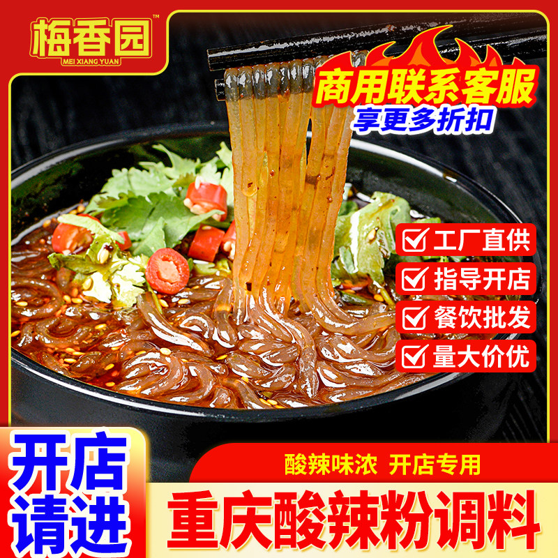 聚慧餐调重庆酸辣粉商用调料1kg