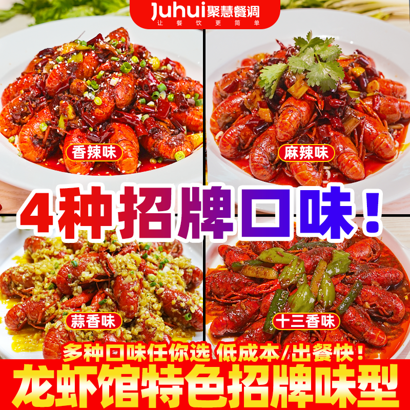 商用麻辣小龙虾酱料香辣十三香蒜泥油焖调料料炒虾底料海鲜虾球尾