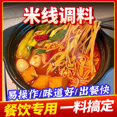 商用米线调料商用川渝地道麻辣