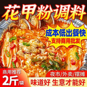 聚慧梅香园锡纸花甲米线专用调料包商用云南过桥米线粉酱料调味料