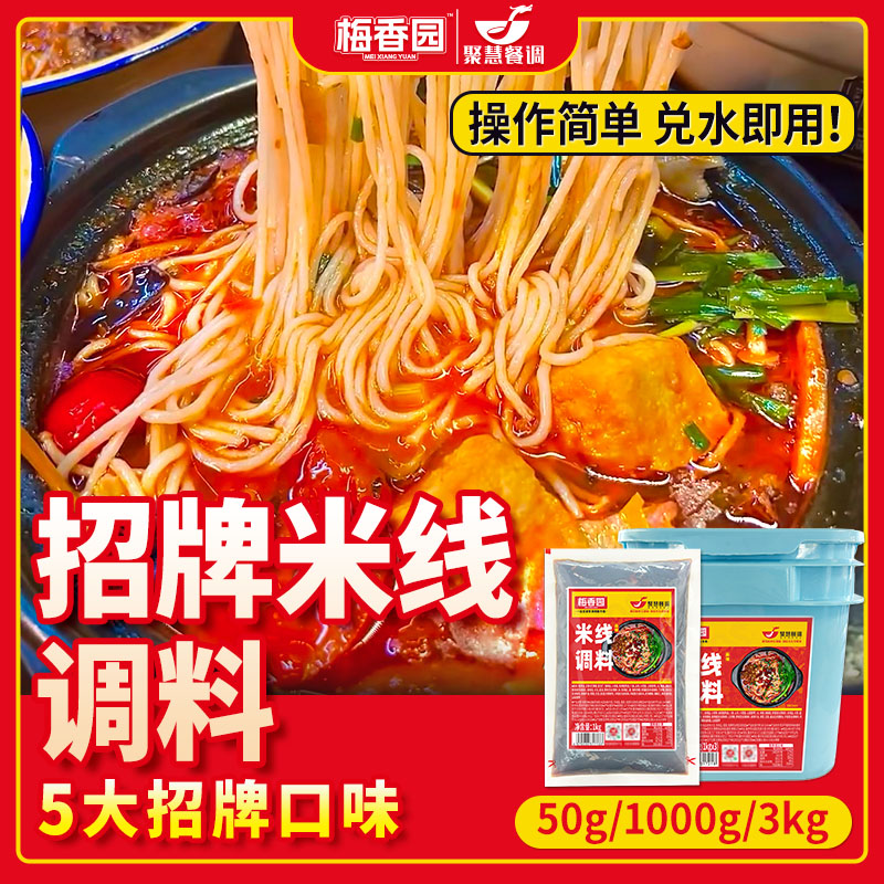 商用米线调料商用川渝地道麻辣