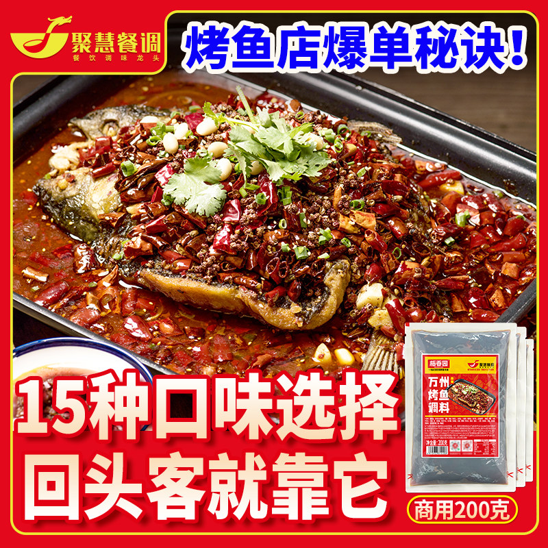 重庆万州烤鱼调料商用纸包鱼专用料包麻辣烤鱼酱香辣酱料正宗调料