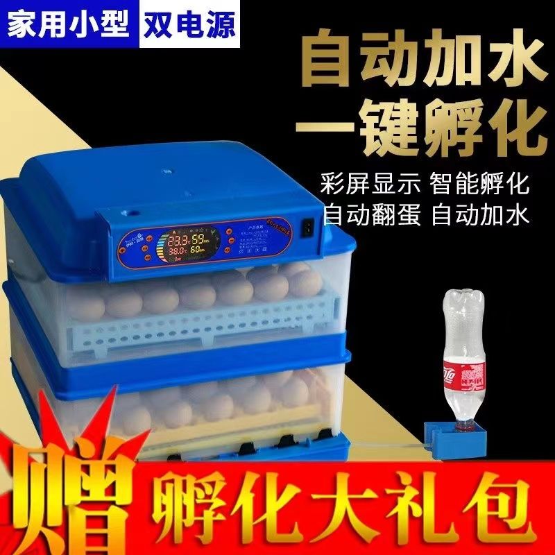 全自动孵化机器家用小型