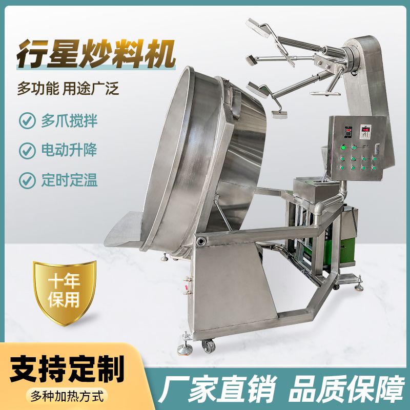 大型全自动商用多爪行星搅拌机料理机炒料机熬膏炼糖酱料馅翻炒机