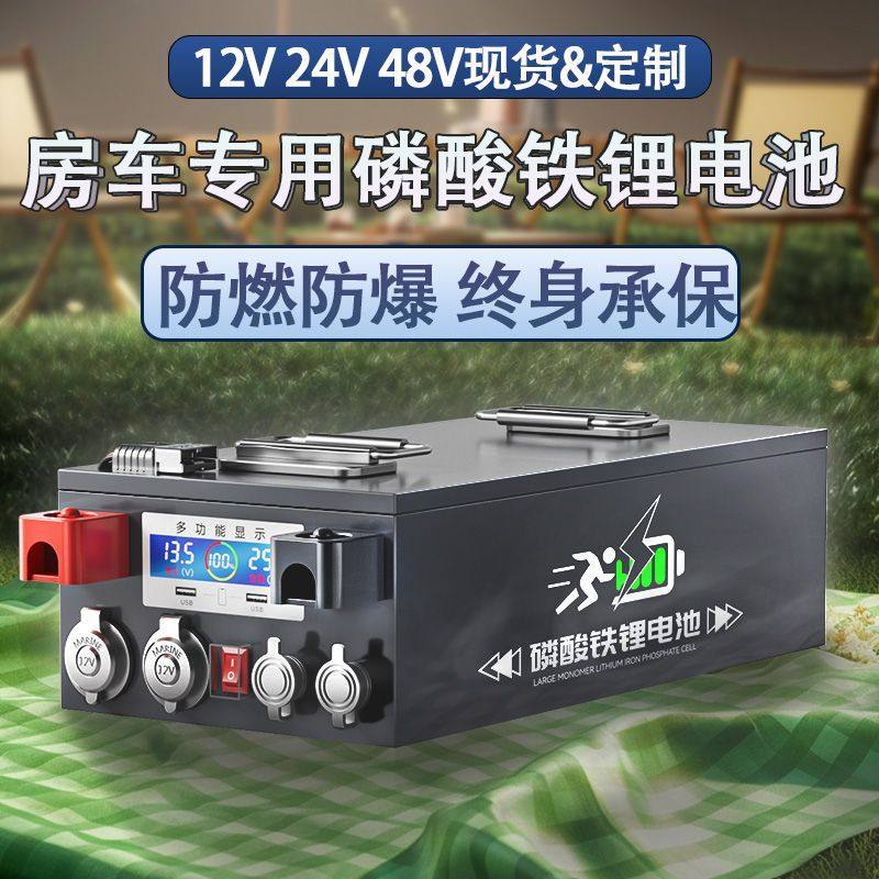 房车专用磷酸铁锂电池大容量12v24v48伏储能单体电芯