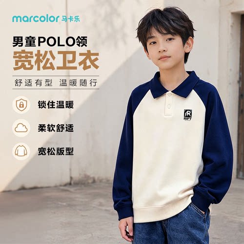 马卡乐男童POLO领长袖卫衣中大童舒适透气简约休闲上衣
