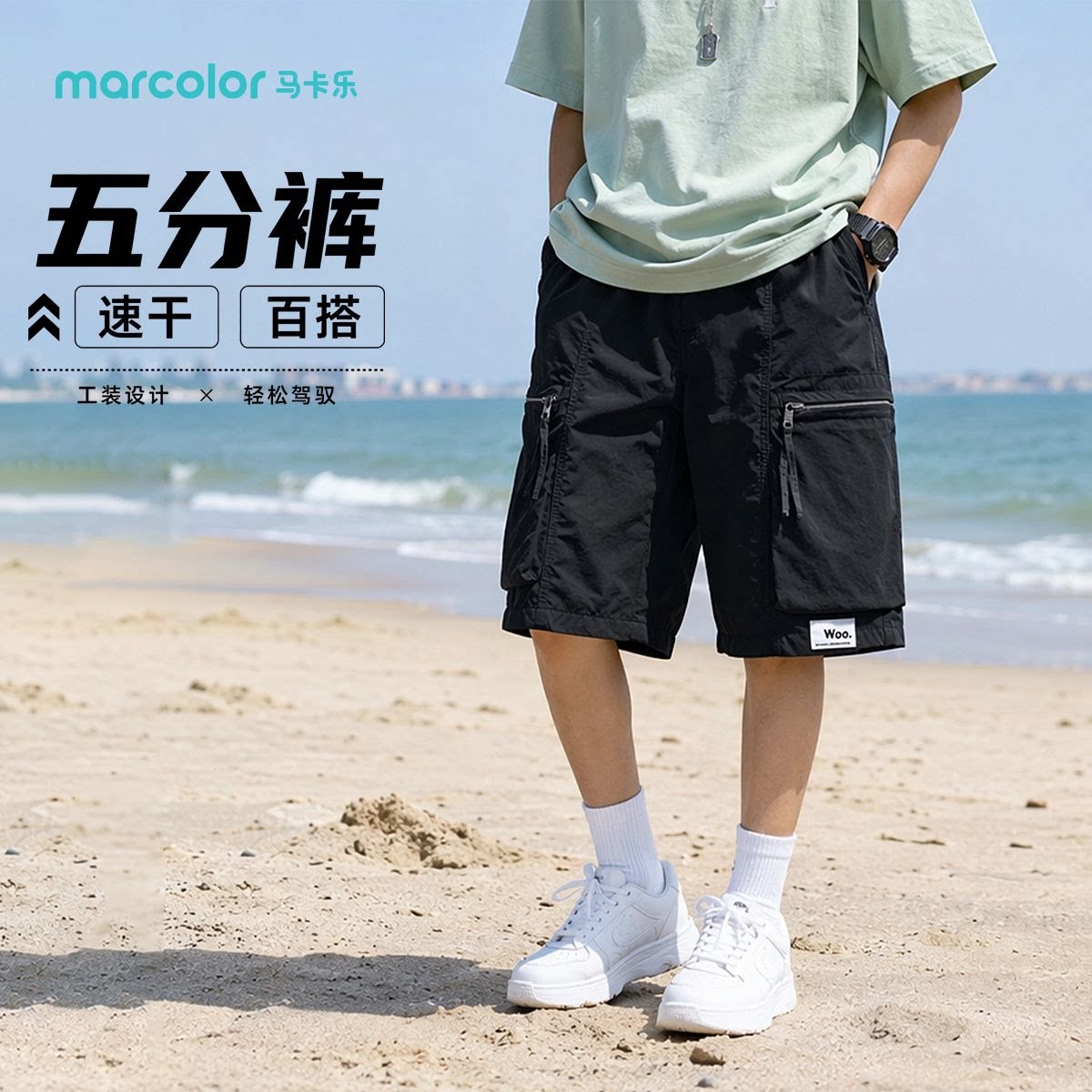 马卡乐男大童多口袋速干五分裤夏不粘肤日常街头潮流工装休闲短裤
