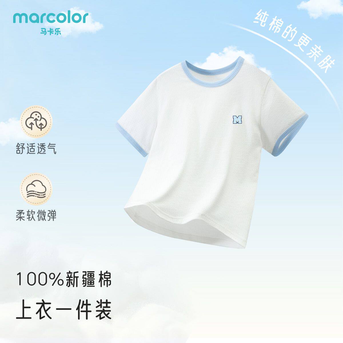 马卡乐童装男孩短袖T恤家居2026夏季新款儿童网眼半袖中大童上衣