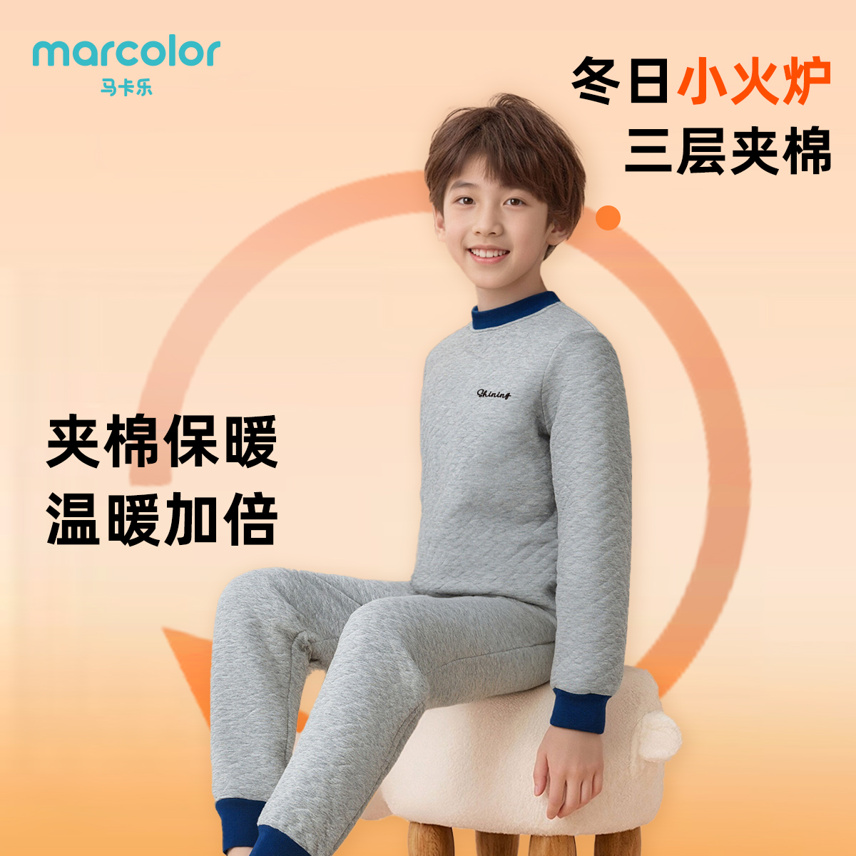 马卡乐夹棉保暖内衣套装儿童秋衣裤套装男童冬季加厚加绒校服神器