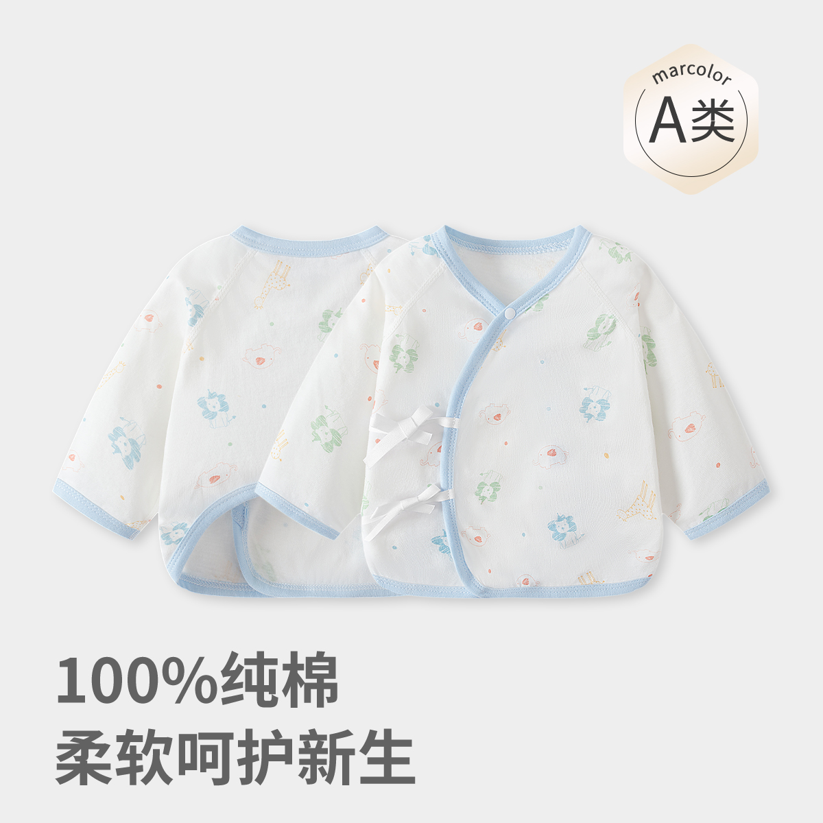 马卡乐新生婴儿半背衣服A类纯棉和尚服男童无骨春女童长袖萌趣