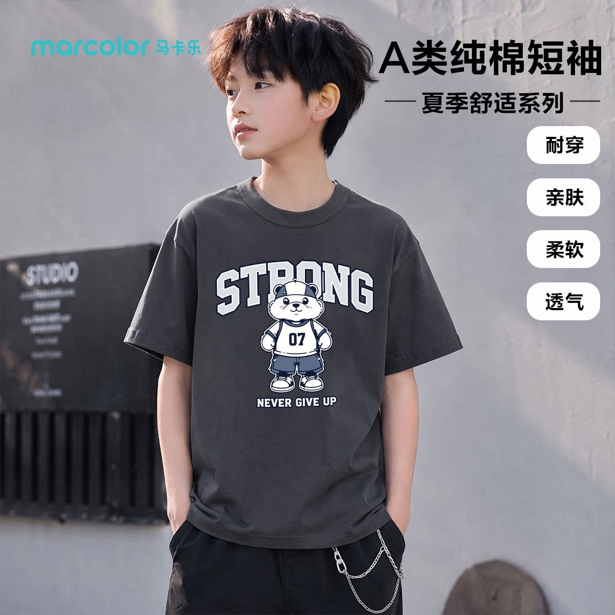 马卡乐男童A类纯棉T恤短袖夏季简约印花透气亲肤中大童半袖上衣