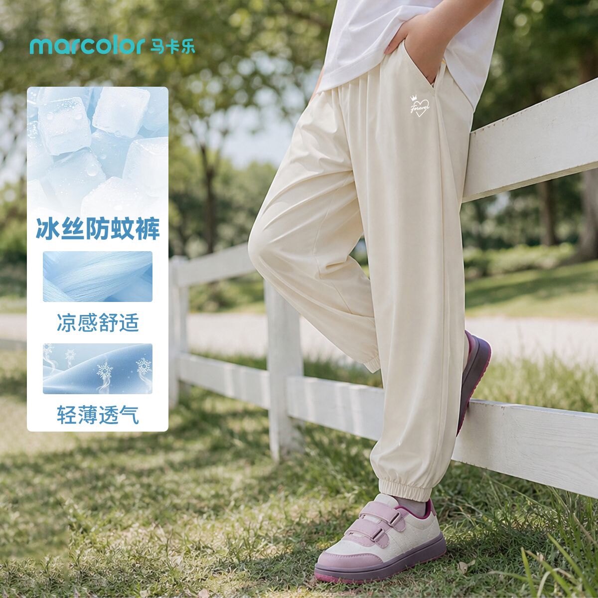 马卡乐儿童冰丝防蚊裤春夏新款女童凉感运动休闲速干女孩透气长裤
