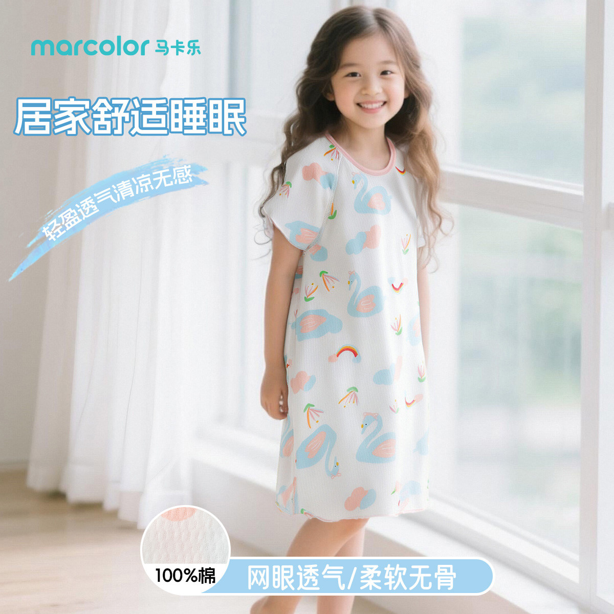 【纯棉网眼】儿童裙子女童中大童睡裙舒爽透气家居服夏款空调服