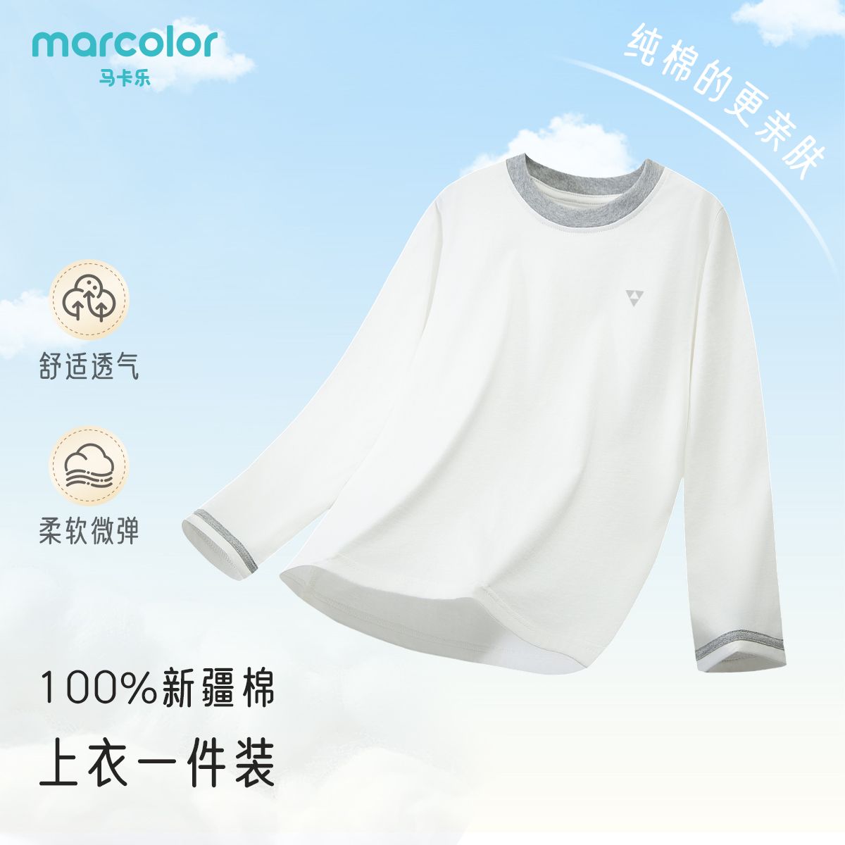 马卡乐春秋新款睡衣男长袖青少年纯棉舒适儿童中大童家居服上衣