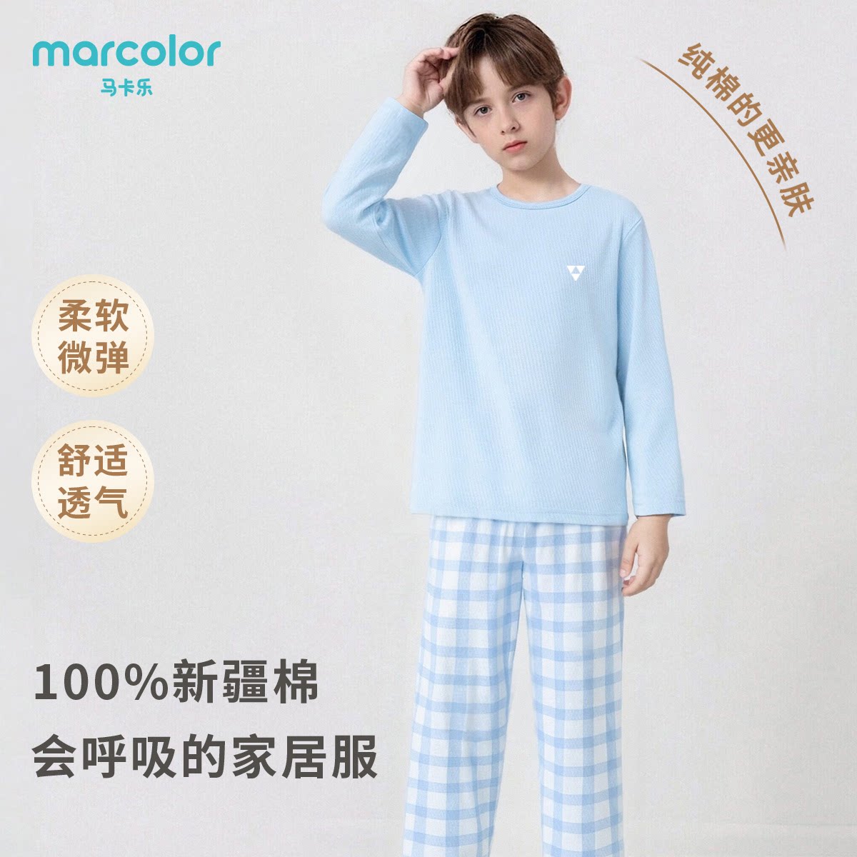 马卡乐儿童睡衣纯棉网眼舒适春夏男孩新款中大童长袖家居服套装
