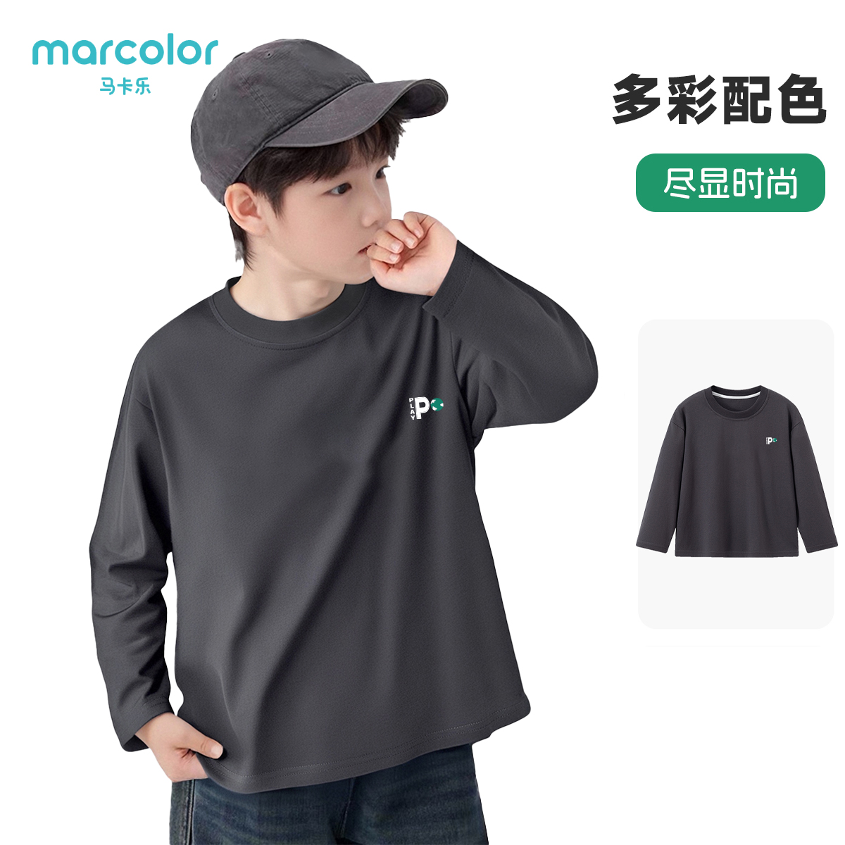 马卡乐秋季新款男女童纯棉T恤长袖运动休闲打底衫圆领童装上衣