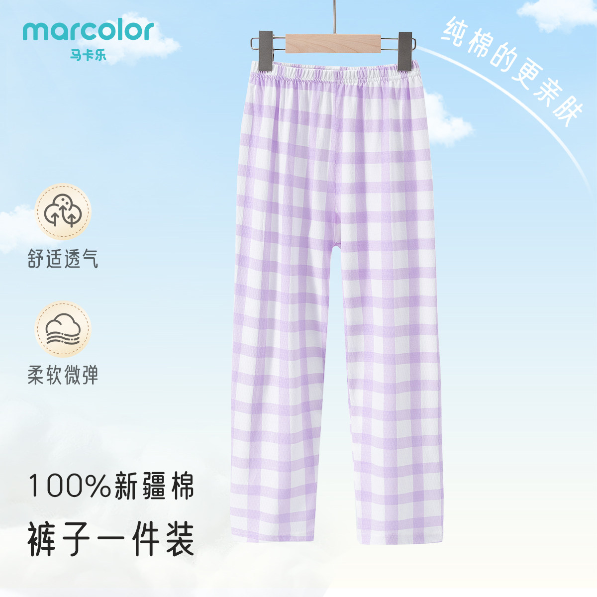 马卡乐春夏新款睡裤女童长裤透气纯棉舒适儿童中大童家居服裤子
