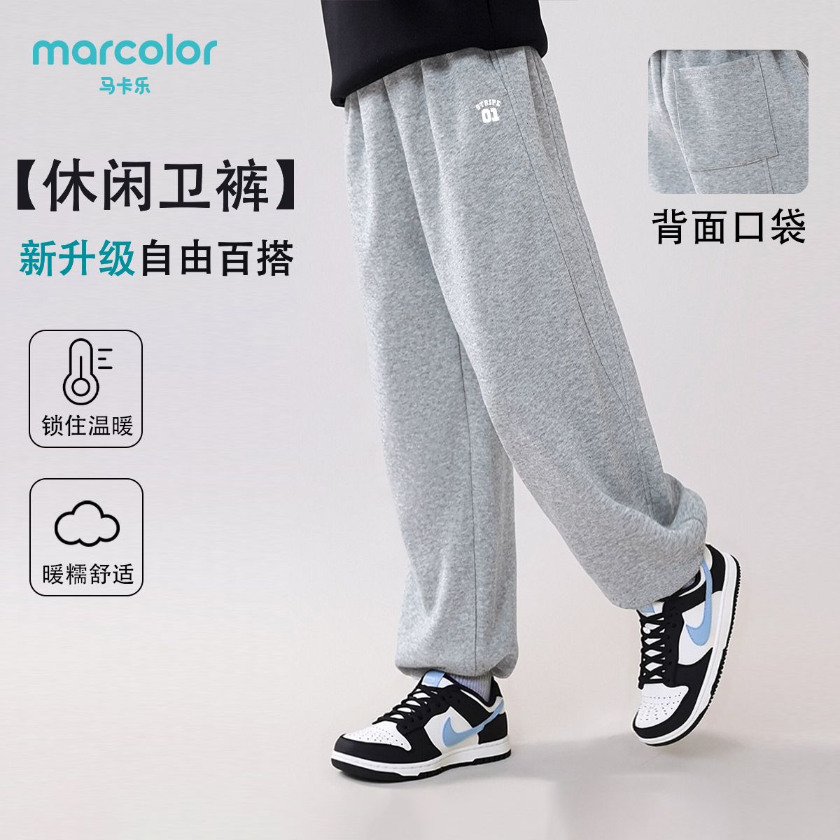马卡乐童装男童裤子春秋儿童运动宽松裤秋装新款卫裤中大童