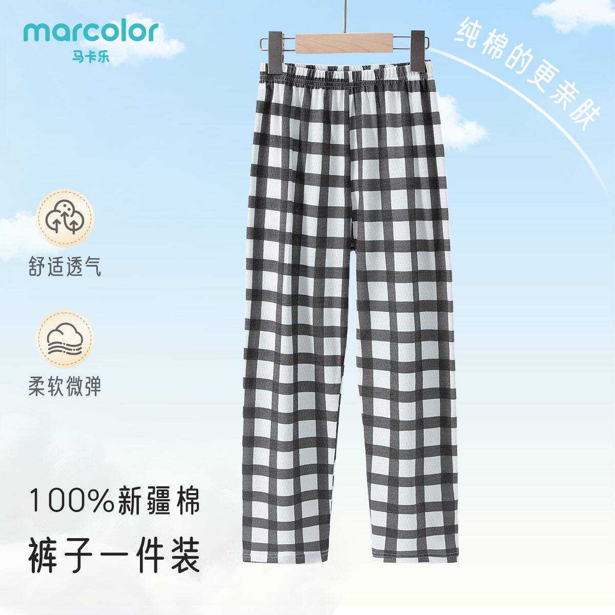 马卡乐春夏睡裤男童长裤透气纯棉网眼舒适儿童中大童家居服裤子