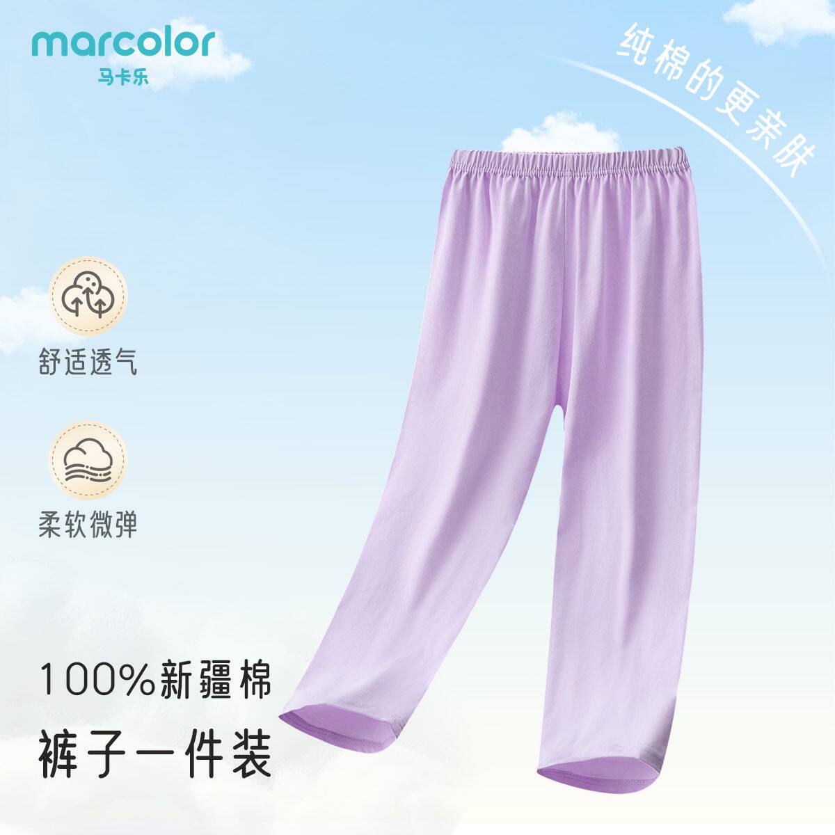 马卡乐春秋新款睡裤女孩长裤青少年纯棉舒适儿童中大童家居服裤子