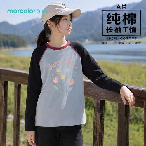 马卡乐品牌女童纯棉长袖T恤圆领插肩设计孩童居家外出舒适透气内