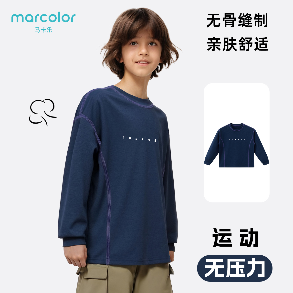 马卡乐秋季新款无骨男女童运动T恤儿童圆领速干宽松长袖打底上衣