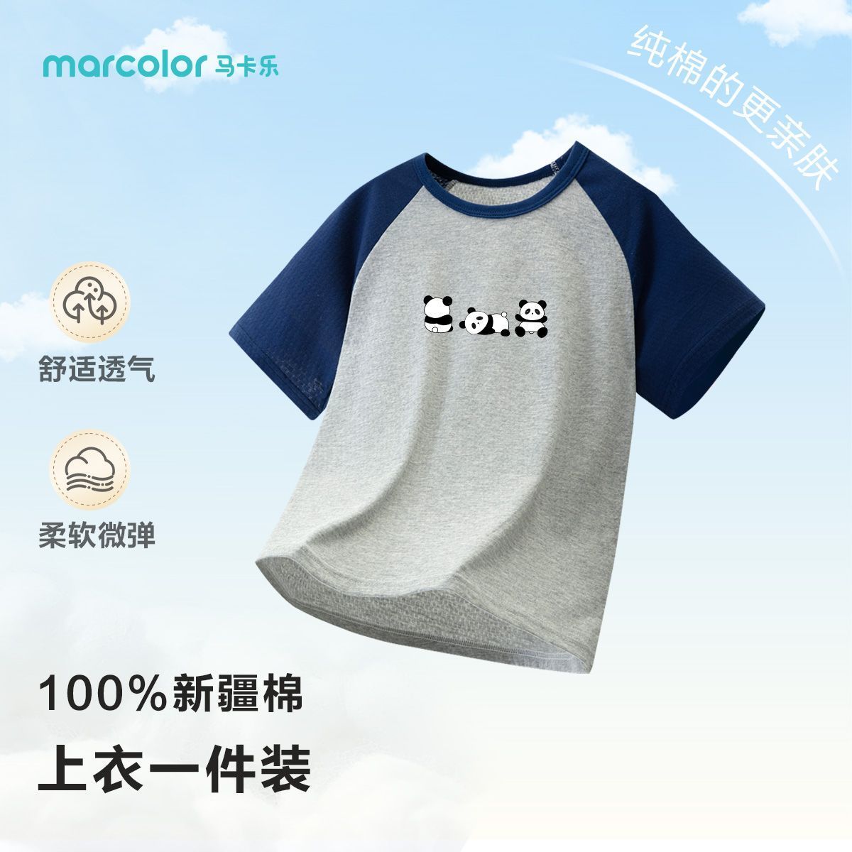 马卡乐儿童夏季薄款透气舒适男童网眼中大童短袖居家服上衣