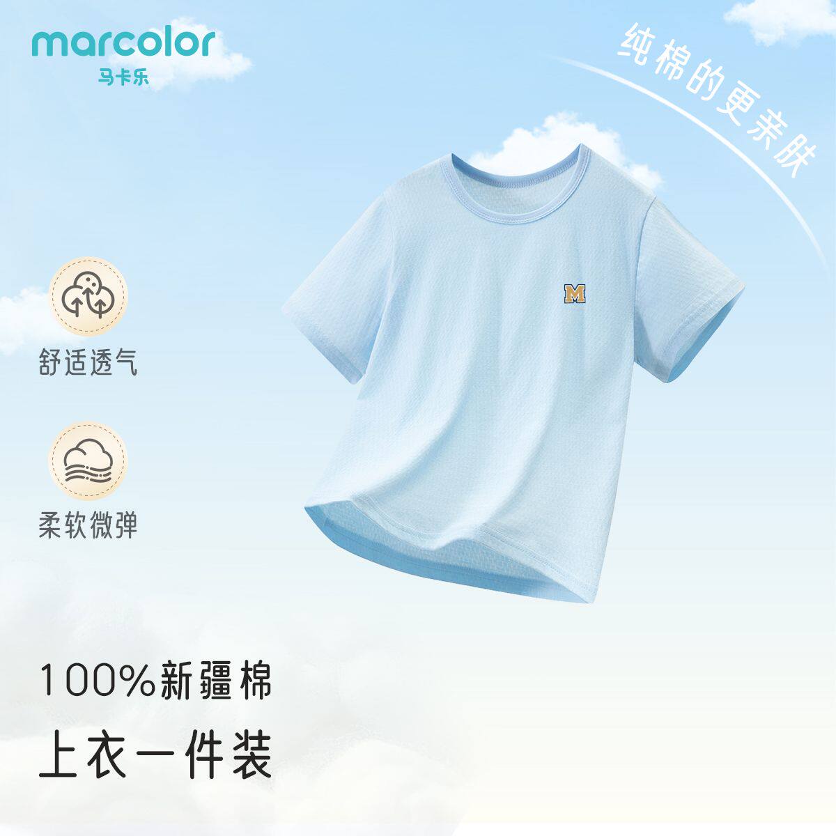 马卡乐童装男孩短袖T恤家居2026夏季新款儿童网眼半袖中大童上衣