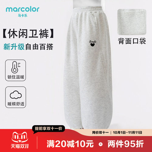 马卡乐男女童裤子春秋新款休闲卫裤舒适中大童秋装儿童运动裤