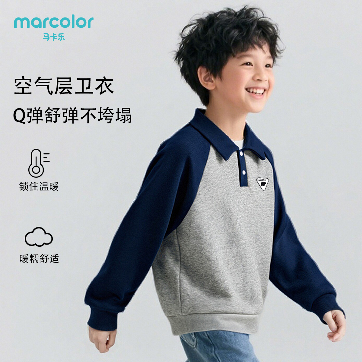 马卡乐儿童卫衣秋冬休闲T恤打底圆领衫男女宝宝运动上衣童装长袖