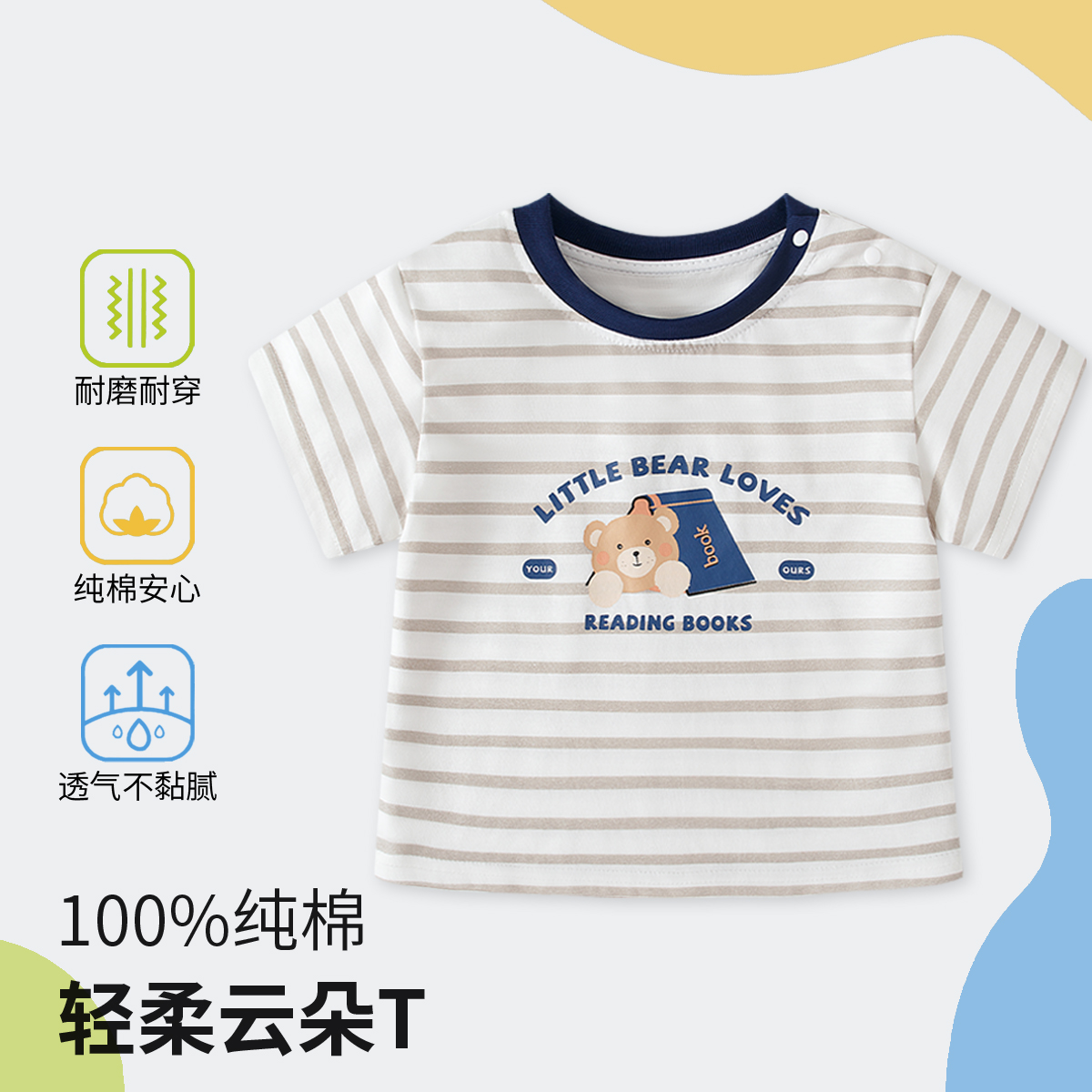 马卡乐纯棉透气儿童夏季T恤男童女童宝宝薄款上衣婴幼童舒适短袖