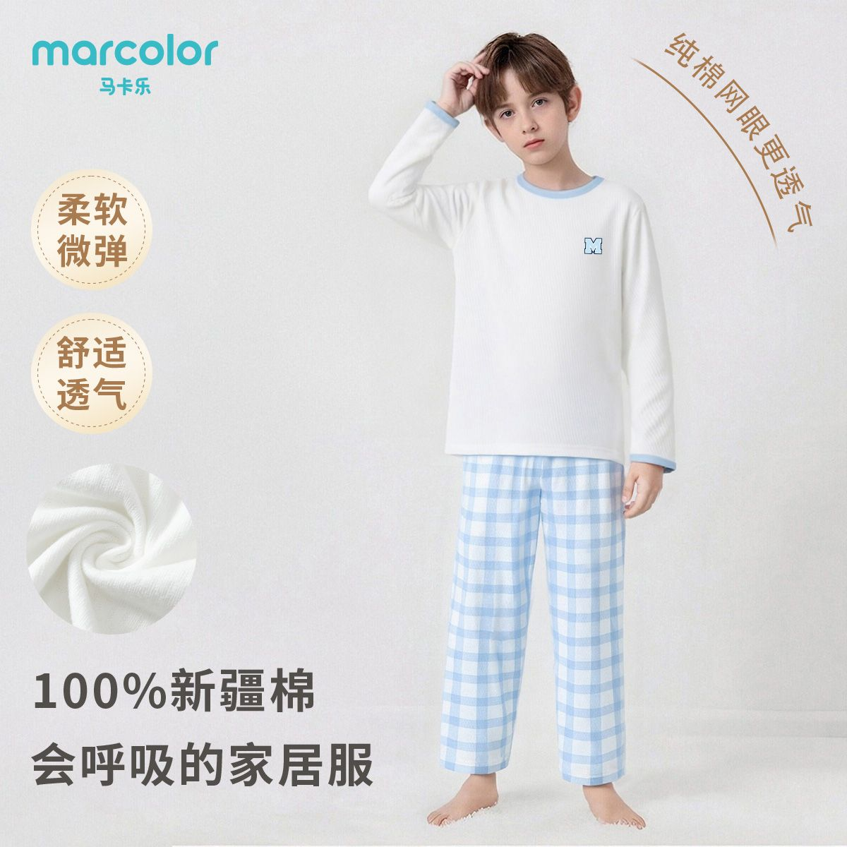 马卡乐男孩网眼长袖长裤家居服男童纯棉套装空调服新款睡衣春夏季