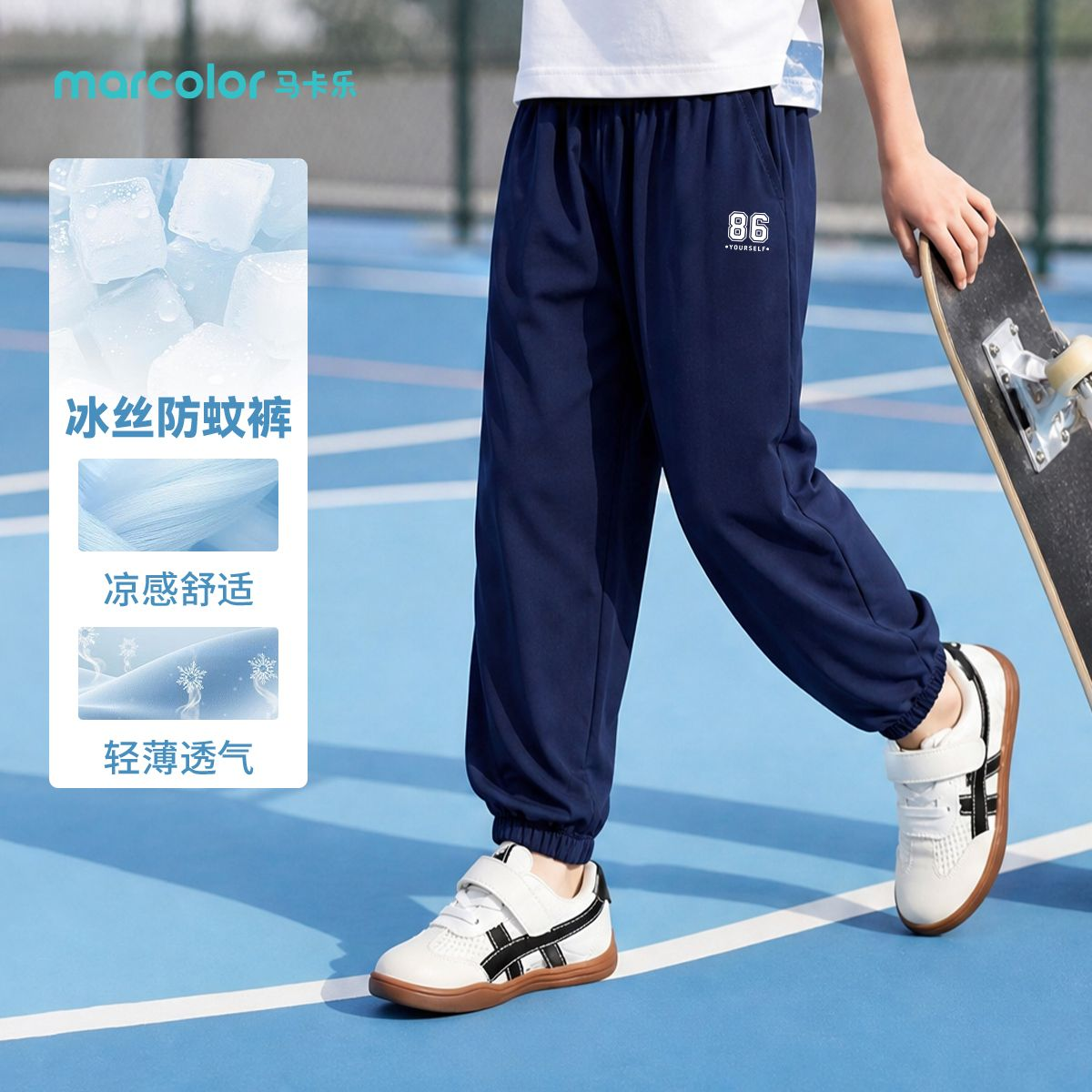 马卡乐儿童冰丝防蚊裤春夏新款男童凉感运动休闲速干男孩透气长裤