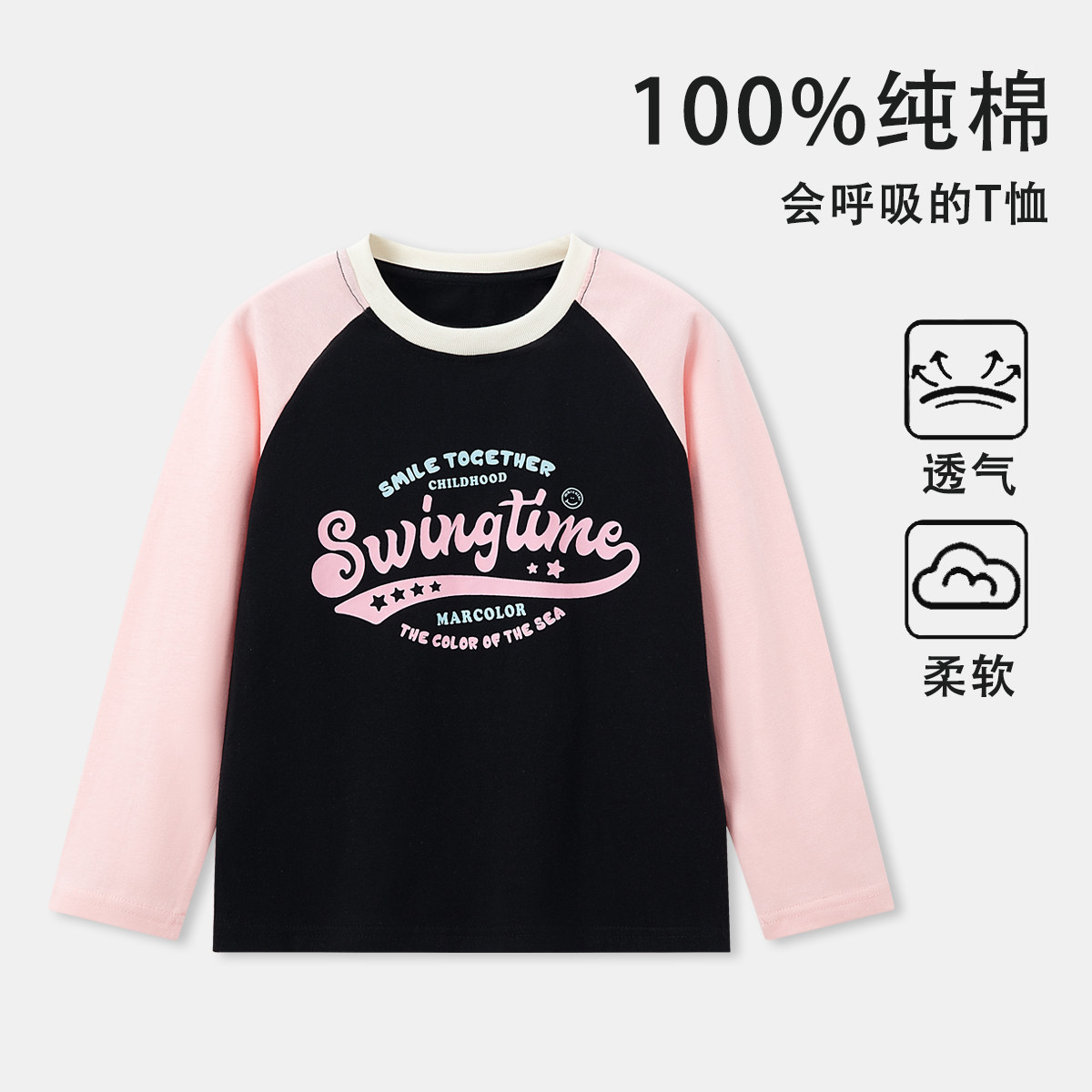 马卡乐100%纯棉中大童长袖TT恤