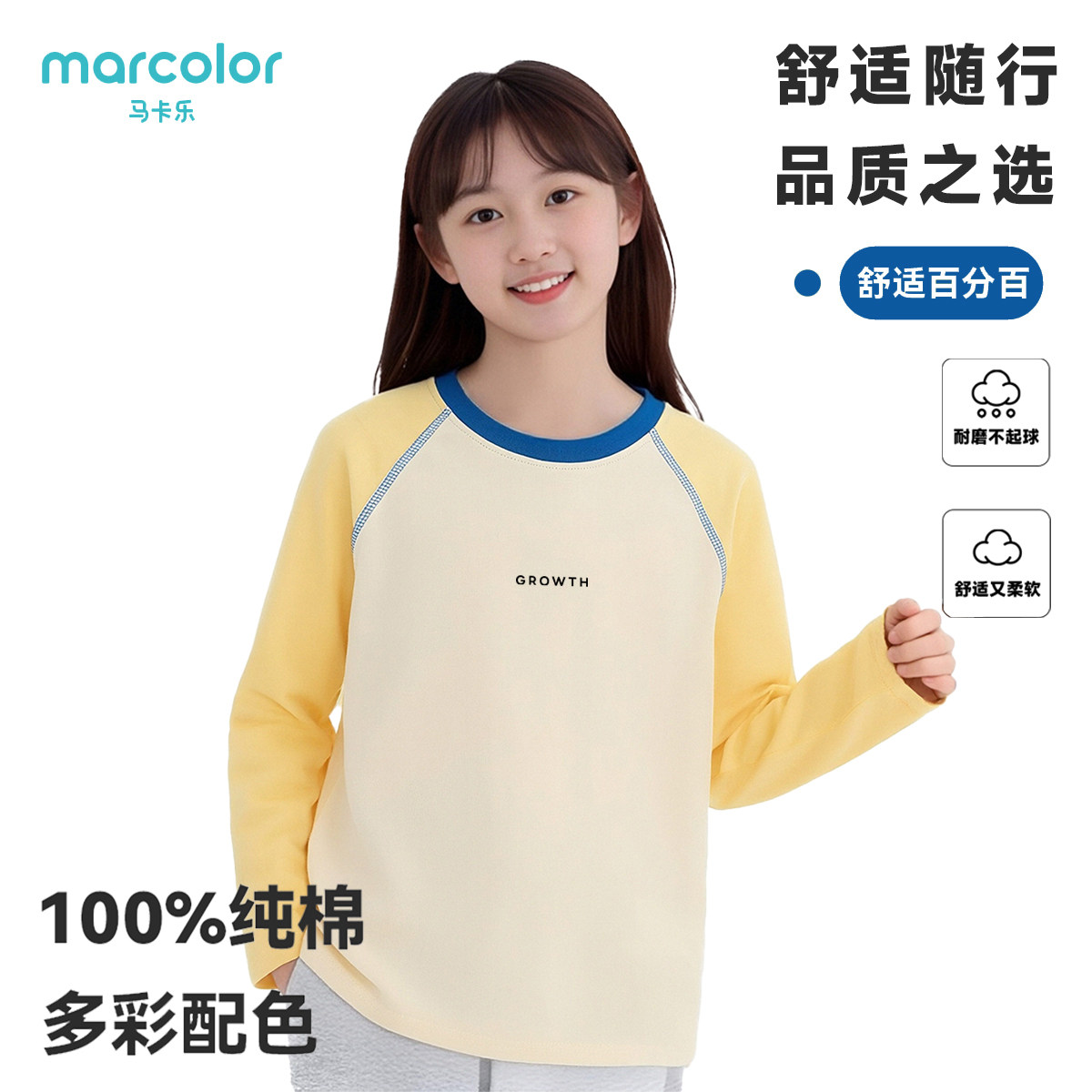 马卡乐春秋新款男女中大童长袖T恤插肩圆领童装纯棉运动打底上衣