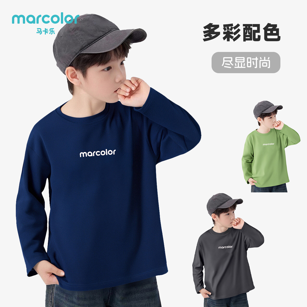 马卡乐秋季新款男女童纯棉T恤长袖运动休闲打底衫圆领童装上衣