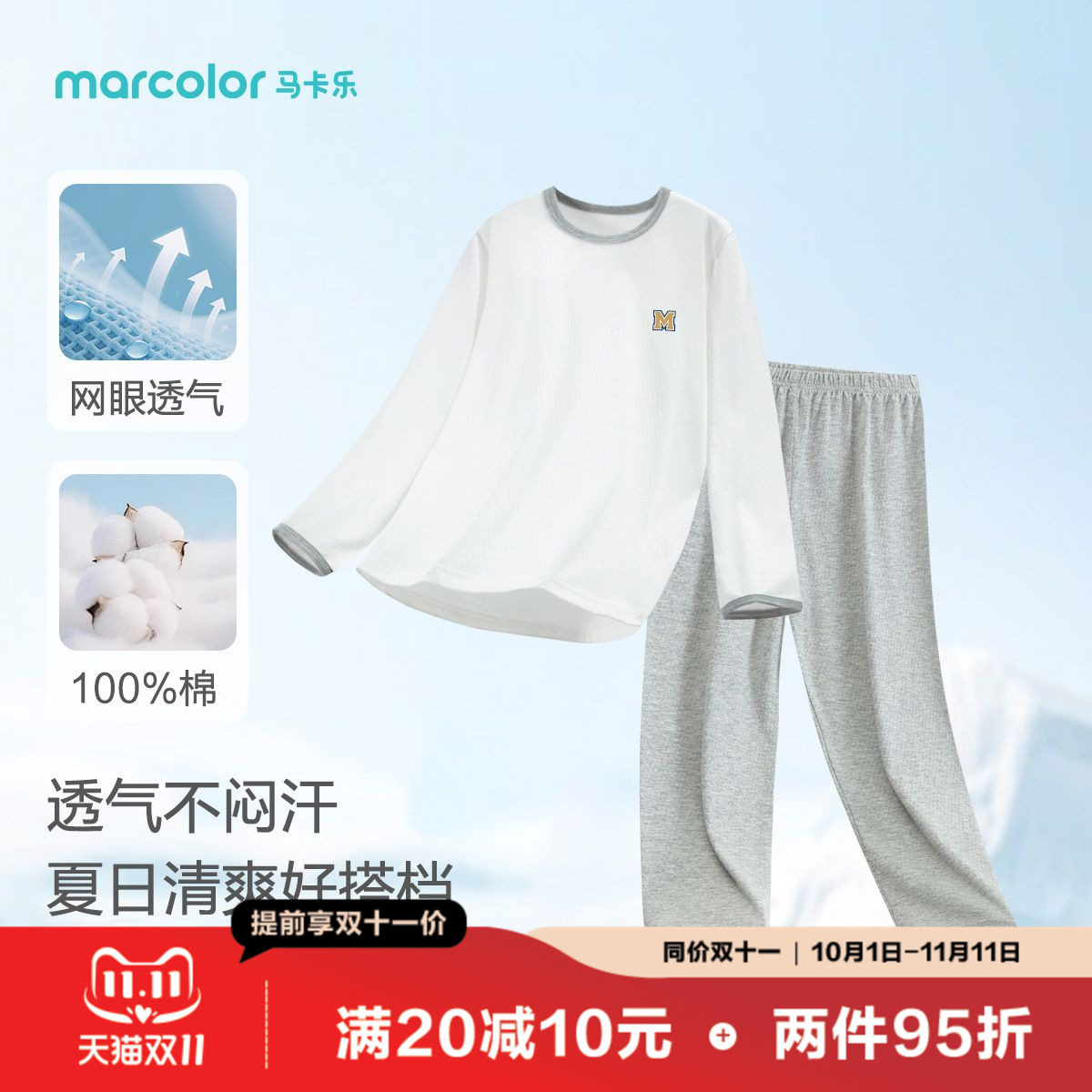马卡乐儿童网眼家居服睡衣纯棉长袖裤春夏男孩宽松新款中大童套装