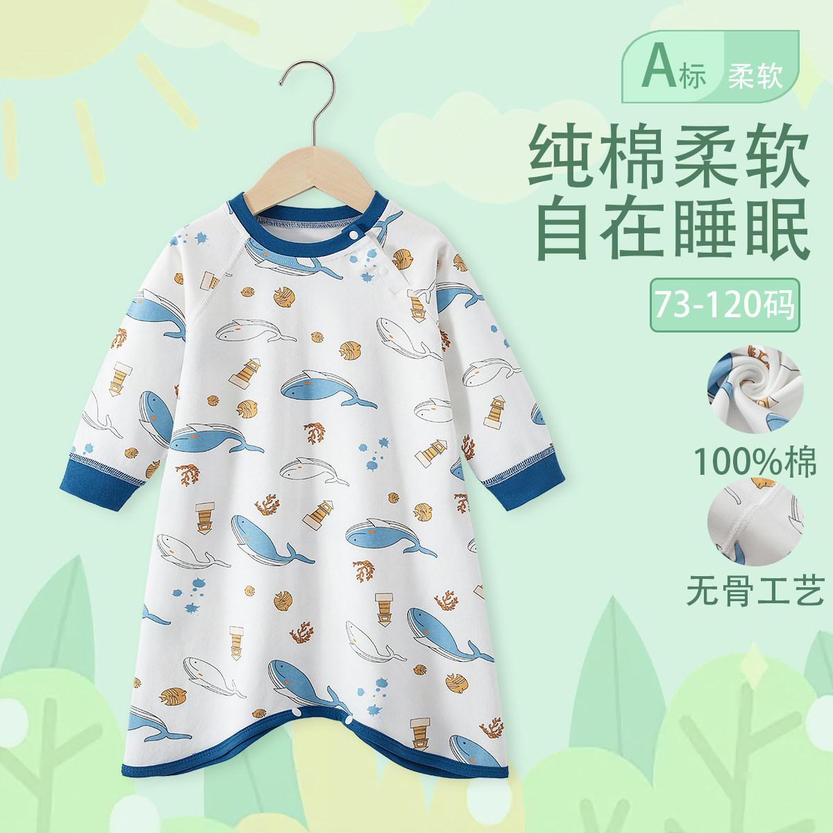 马卡乐A类纯棉婴儿睡衣春夏宝宝防踢被儿童睡袋防着凉无骨家居服