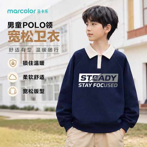 马卡乐男童POLO领长袖卫衣中大童舒适透气简约休闲上衣