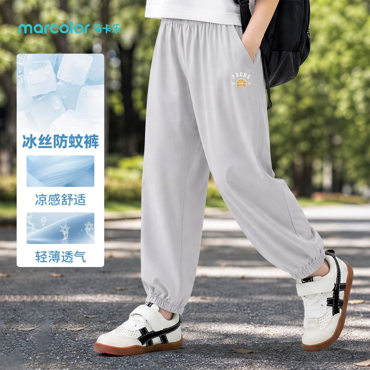 马卡乐儿童冰丝防蚊裤春夏新款男童凉感运动休闲速干男孩透气长裤