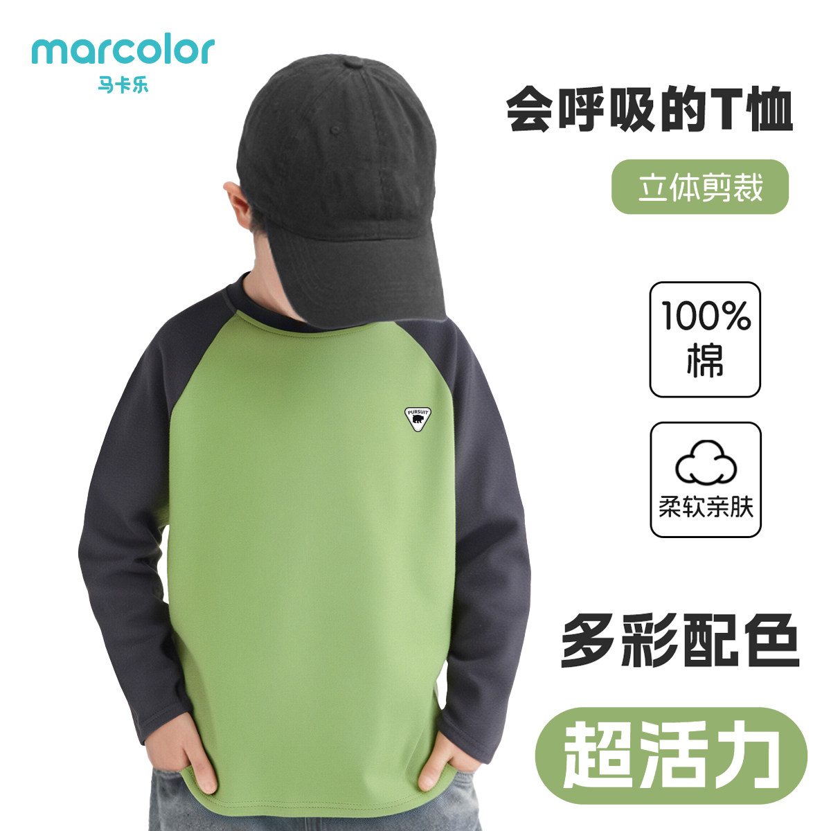 马卡乐秋季新款男女童长袖T恤插肩运动圆领童装纯棉打底上衣