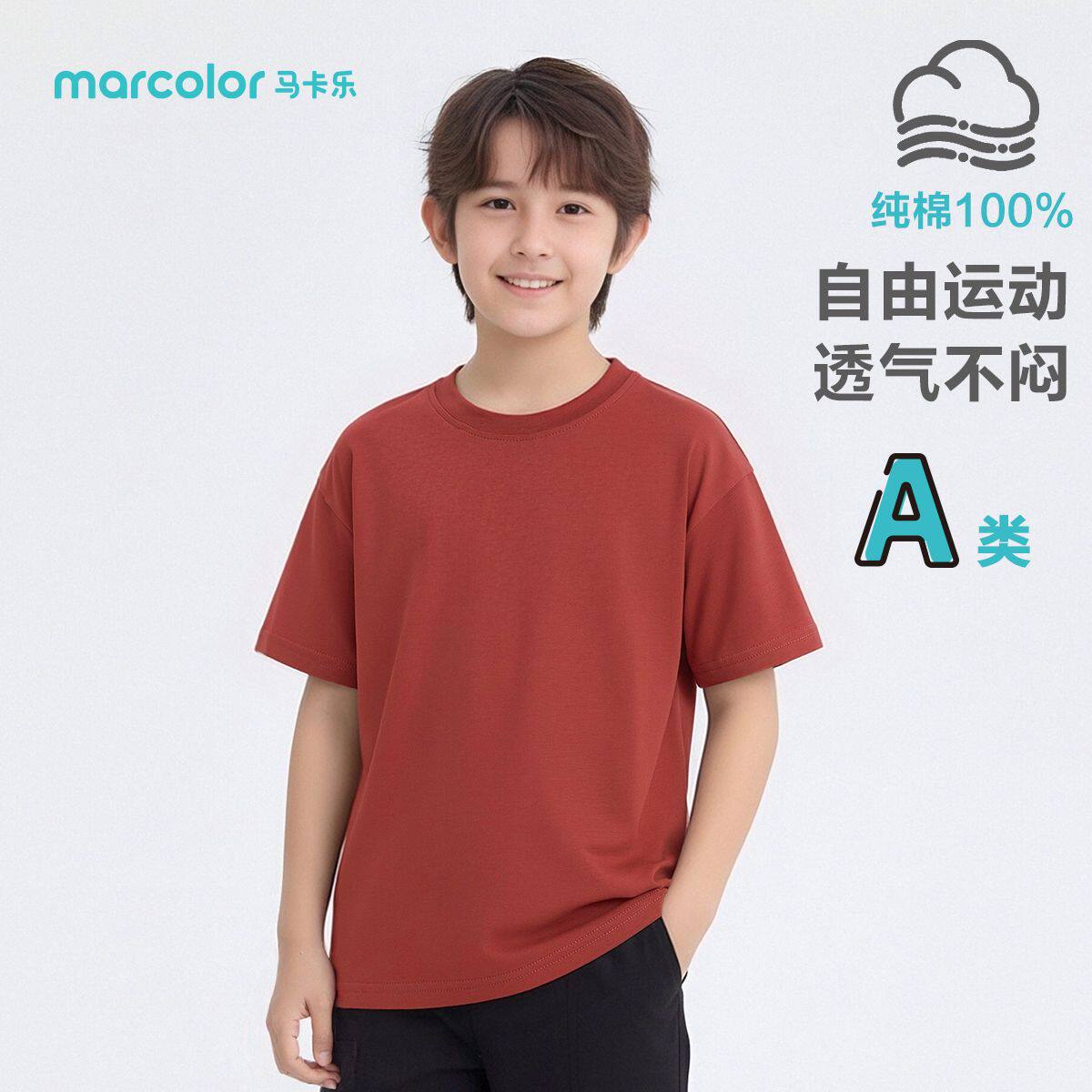 马卡乐男孩短袖纯色T恤2026新款夏季男童休闲纯棉宽松中大童上衣