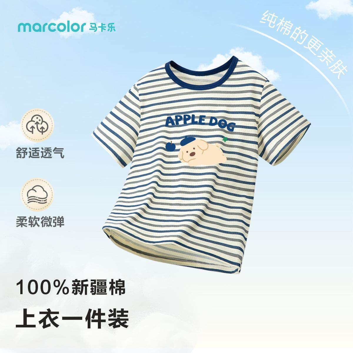 马卡乐儿童夏季薄款透气舒适男童网眼中大童短袖居家服上衣