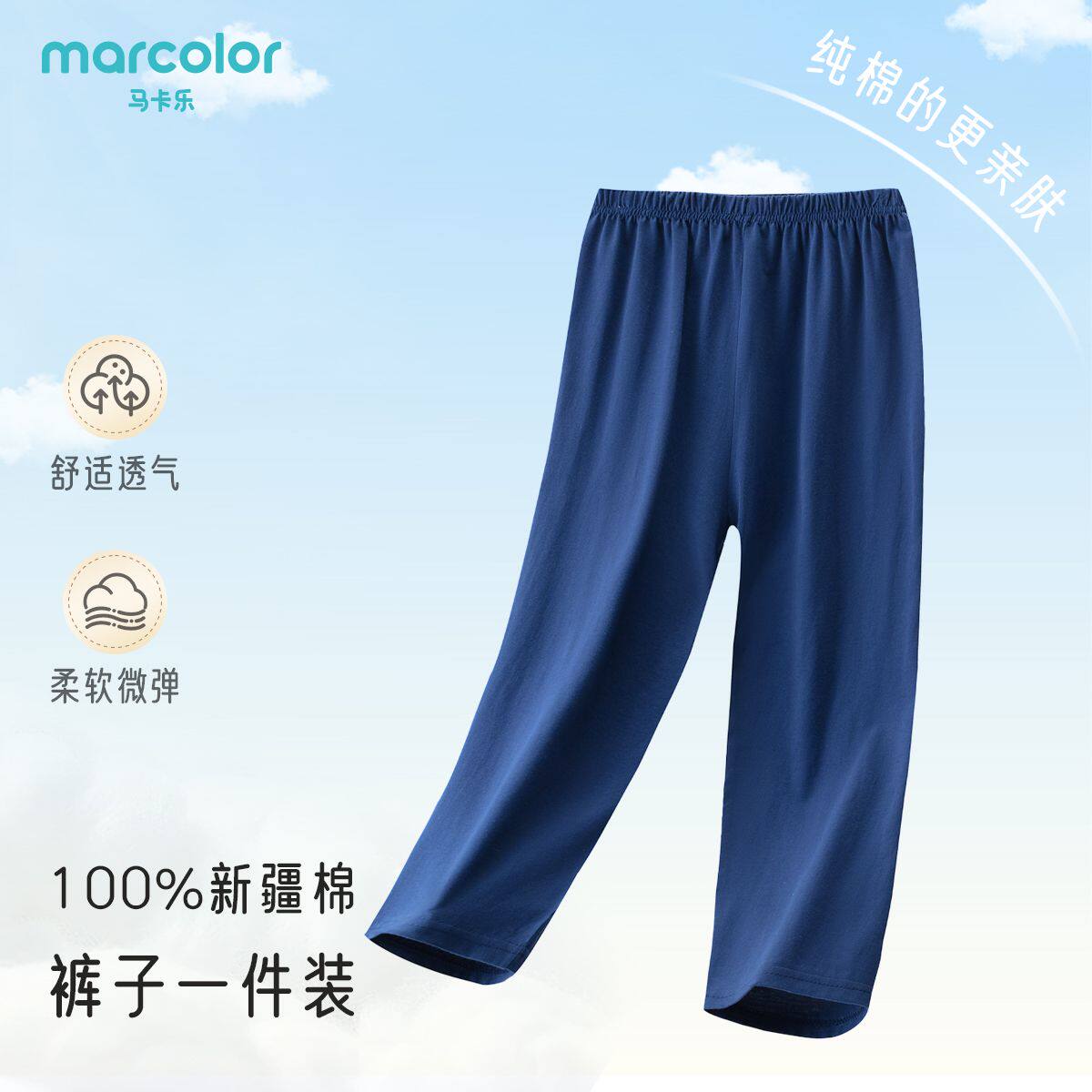 马卡乐春秋新款睡裤男孩长裤青少年纯棉舒适儿童中大童家居服裤子