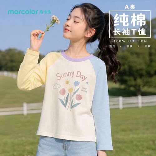 马卡乐品牌女童纯棉长袖T恤圆领插肩设计孩童居家外出舒适透气内