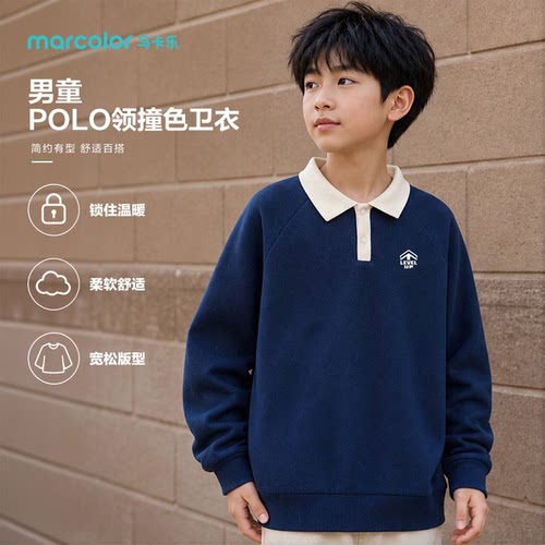 马卡乐男童休闲POLO翻领卫衣中大童亲肤透气百搭长袖上衣