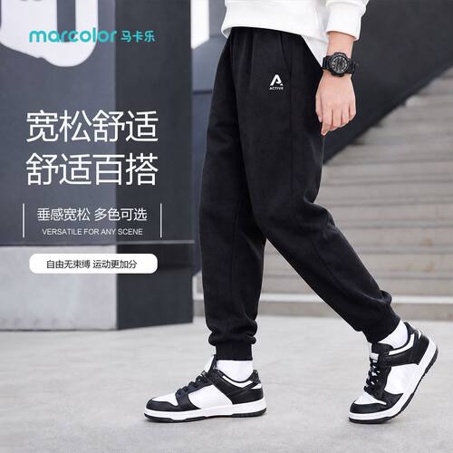 马卡乐儿童卫裤春秋新款中大童长裤运动休闲裤男童百搭束脚裤